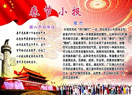 春節小報