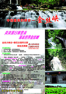 金絲峽大峽谷彩頁
