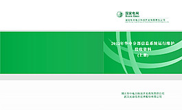 国家电网标书封面