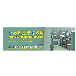 男科醫(yī)院banner圖圖片