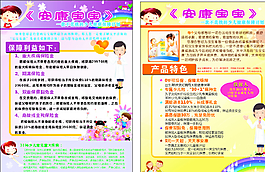 保险单页图片