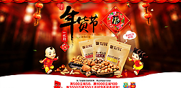 炒貨 年貨大促頁頭海報(bào)圖片