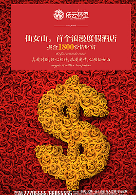 旅游地產(chǎn)DM圖片