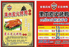 老北京烤鴨宣傳單圖片