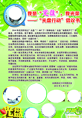 光盤行動圖片