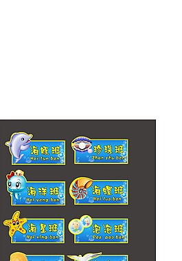 幼兒園班級牌