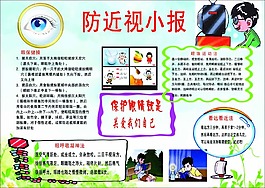 防近視