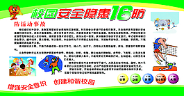 校園展板圖片