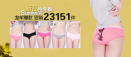 淘宝内裤促销活动