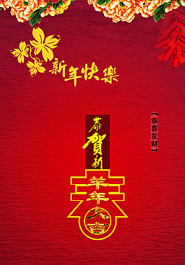 2015春节 新年快乐图片
