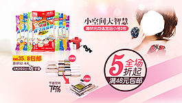淘寶收納袋促銷海報(bào)