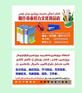 文化用品店