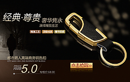 淘寶促銷海報(bào)鑰匙扣專營店