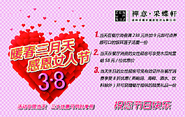婦女節(jié)三八圖片
