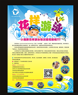 宣傳頁  游泳宣傳頁圖片