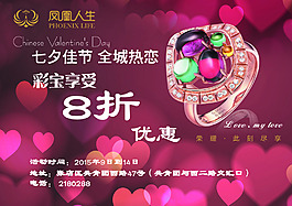 情人節(jié)  珠寶設(shè)計