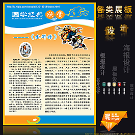 國學經(jīng)典欣賞水滸傳圖片