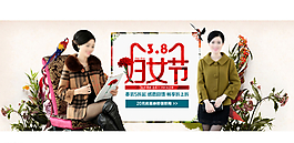 三八婦女節(jié)淘寶媽媽裝促銷輪播圖圖片