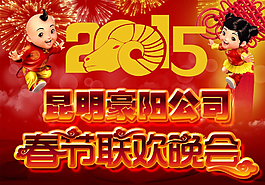 春節(jié)聯(lián)歡晚會圖片