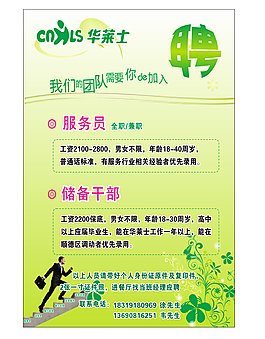 華萊士