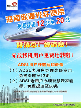 海南聯通光纖寬帶
