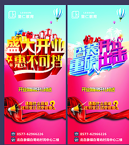 盛大開業(yè)海報圖片