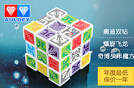 玩具魔方聚劃算鉆展圖圖片