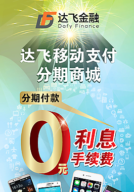 分期商城  0付款