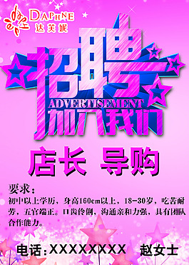 招聘海報(bào)