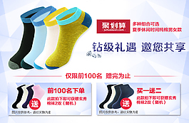 淘寶情侶襪子海報圖片