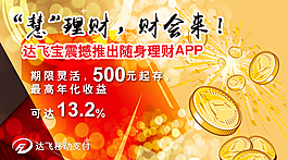 金融理財產品  隨身APP