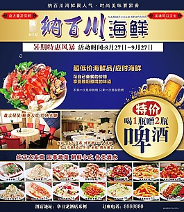納百川海鮮 啤酒特價 喝1瓶贈2瓶