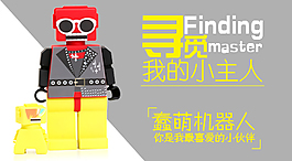 機器人玩具banner