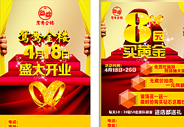 金店開業(yè)A3單頁圖片