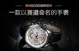 手表banner