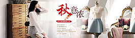 淘寶女裝秋裝上新海報