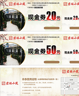 餐廳現(xiàn)金券圖片