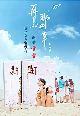 再見那年