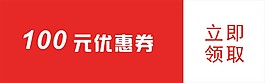 优惠券