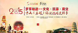 旅游節背景