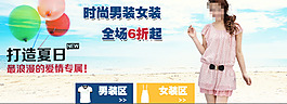 淘寶時尚女裝海報