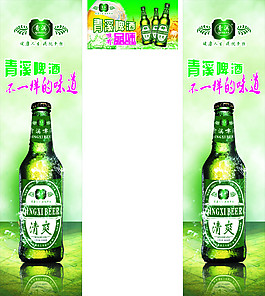 青溪啤酒