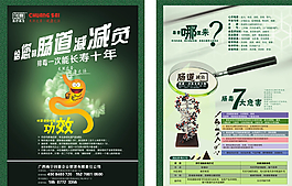 排毒宣傳單圖片