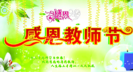 教師節(jié)圖片