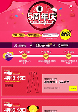 淘寶秒殺頁面圖片