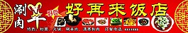 飯店門頭
