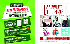 品牌服飾宣傳單圖片