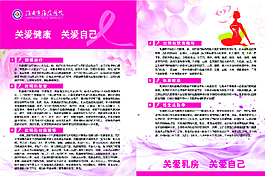 乳腺健康图片