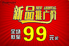 店铺海报 促销活动 高清CDR文件