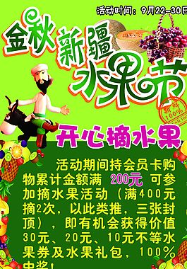 新疆水果節(jié)圖片